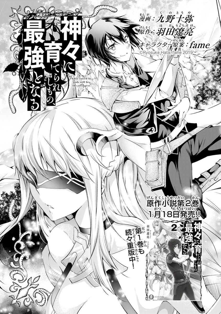 image-komik-kamigami-ni-sodaterare-shimo-no-saikyou-to-naru-chapter-21-4/32