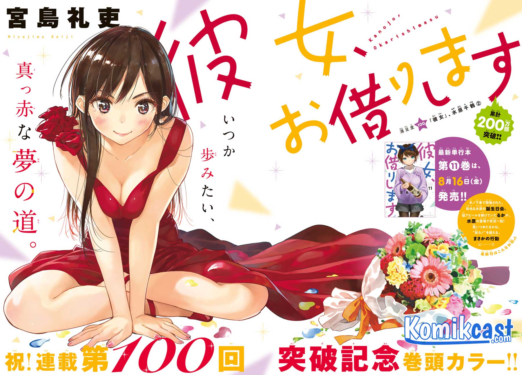 image-komik-kanojo-okarishimasu-chapter-100-2/23