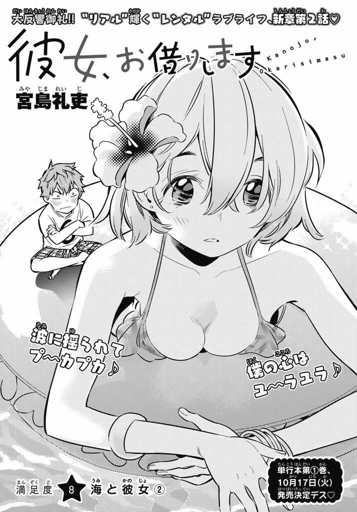 image-komik-kanojo-okarishimasu-chapter-8-2/22