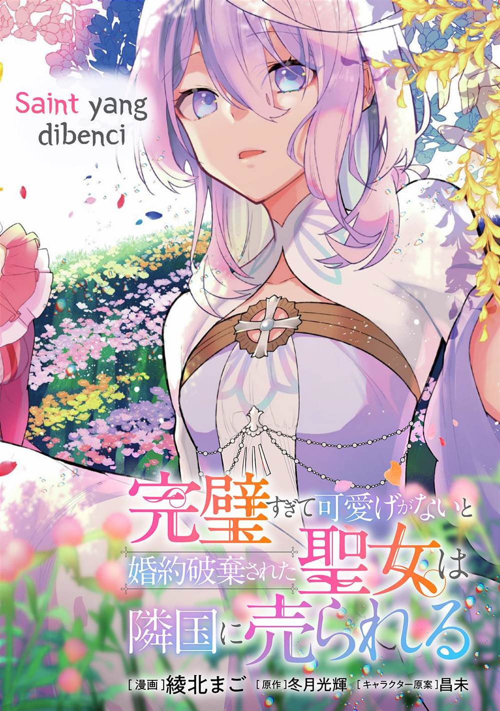 image-komik-kanpeki-sugite-kawaige-ga-nai-to-konyaku-haki-sareta-seijo-wa-ringoku-ni-urareru-chapter-1-2/30