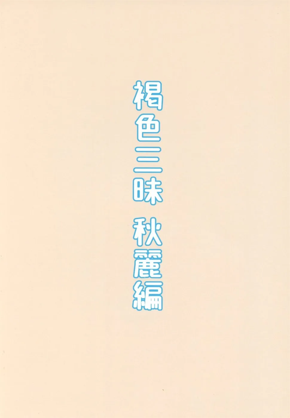 image-komik-kasshoku-zanmai-chapter-02-21/30