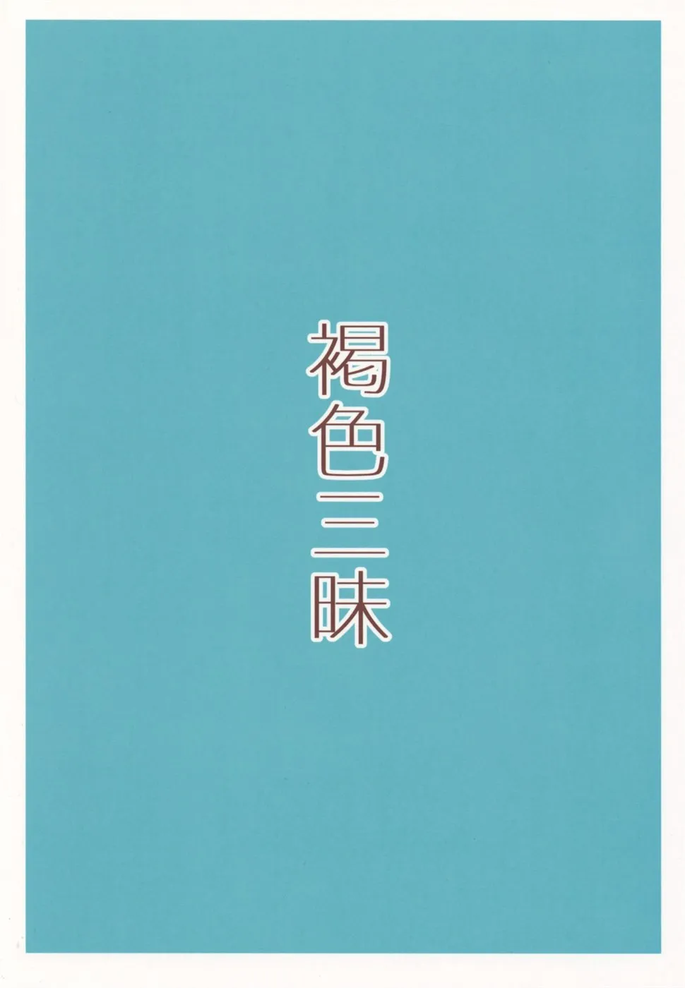 image-komik-kasshoku-zanmai-chapter-02-29/30