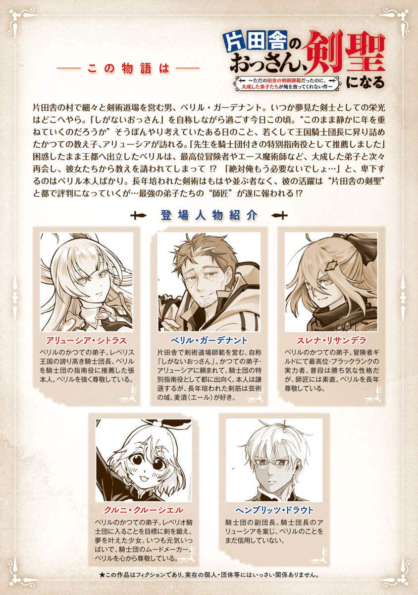 image-komik-katainaka-no-ossan-kensei-ni-naru-tada-no-inaka-no-kenjutsu-shihan-datta-no-ni-taisei-shita-deshi-tachi-ga-ore-wo-hottekurenai-ken-chapter-2-2/37