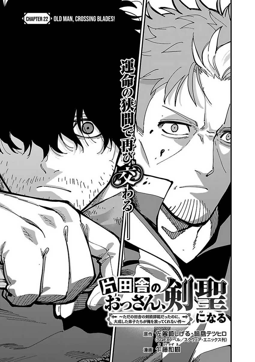 image-komik-katainaka-no-ossan-kensei-ni-naru-tada-no-inaka-no-kenjutsu-shihan-datta-no-ni-taisei-shita-deshi-tachi-ga-ore-wo-hottekurenai-ken-chapter-22-3/27