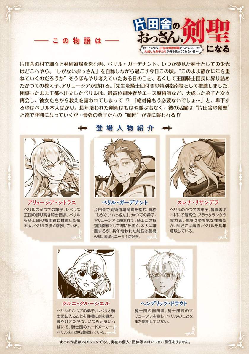 image-komik-katainaka-no-ossan-kensei-ni-naru-tada-no-inaka-no-kenjutsu-shihan-datta-no-ni-taisei-shita-deshi-tachi-ga-ore-wo-hottekurenai-ken-chapter-3-2/35