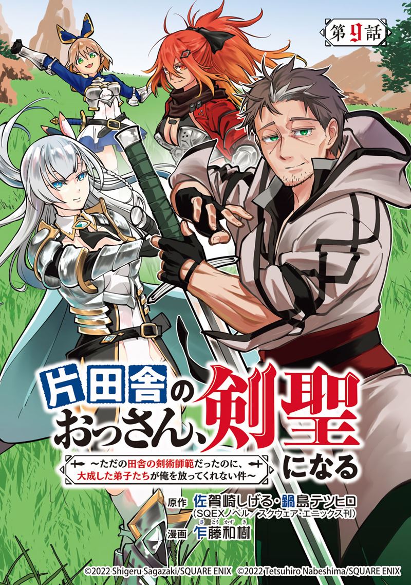 image-komik-katainaka-no-ossan-kensei-ni-naru-tada-no-inaka-no-kenjutsu-shihan-datta-no-ni-taisei-shita-deshi-tachi-ga-ore-wo-hottekurenai-ken-chapter-9-1/35