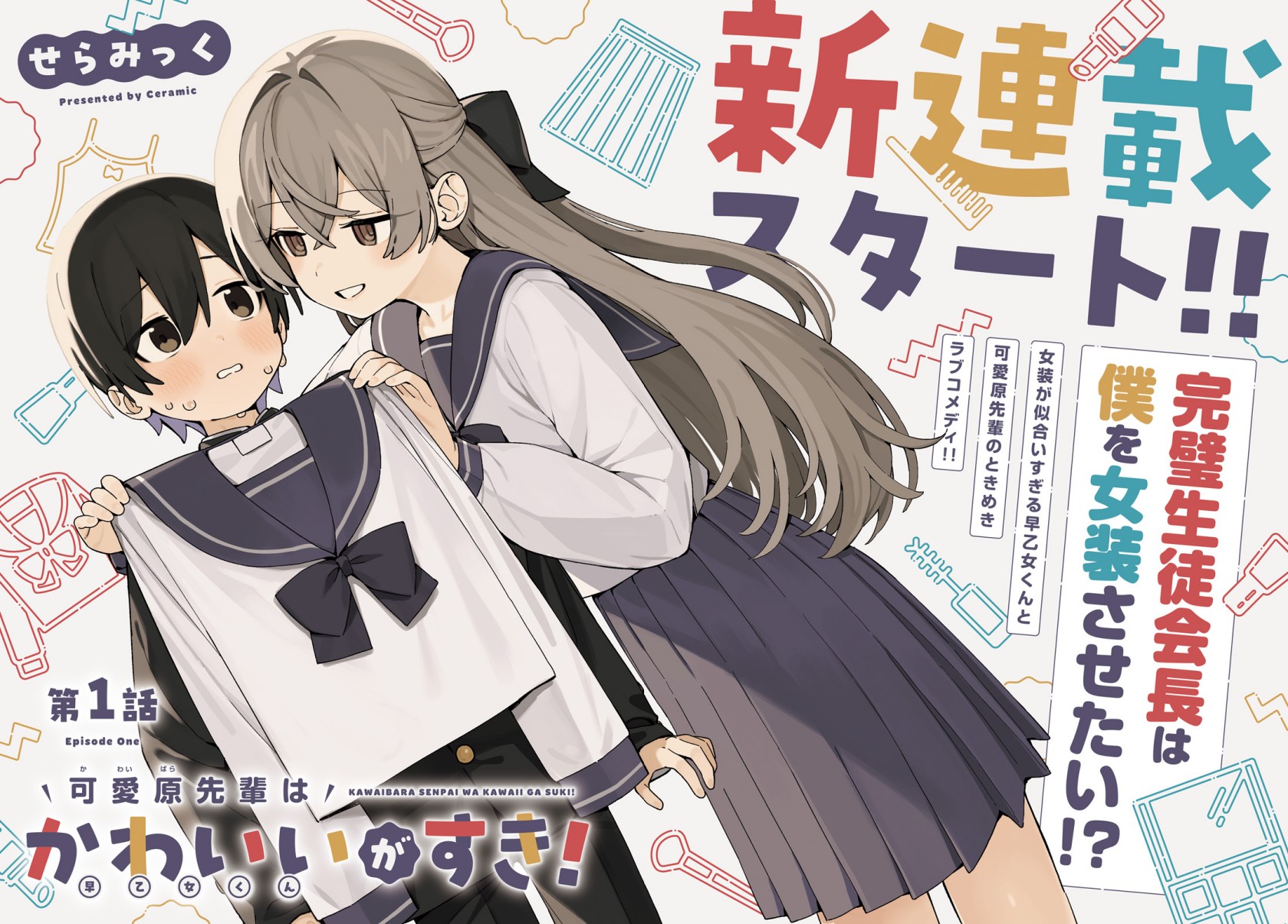 image-komik-kawaibara-senpai-wa-kawaii-saotome-kun-ga-suki-chapter-1-1/34