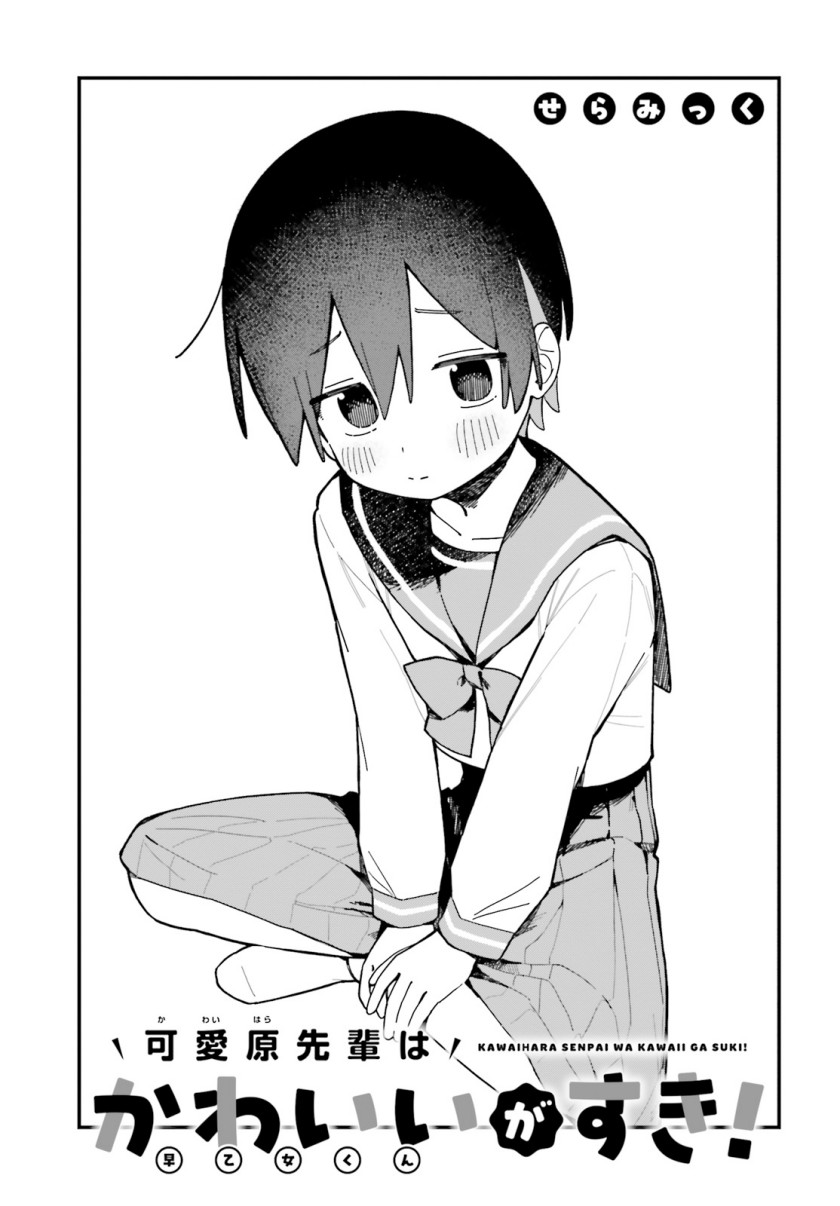 image-komik-kawaibara-senpai-wa-kawaii-saotome-kun-ga-suki-chapter-2-2/23