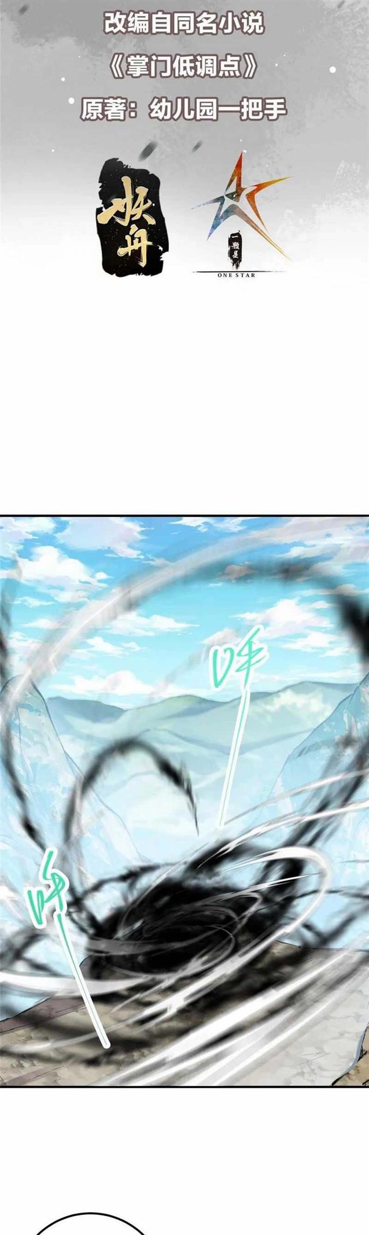 image-komik-keep-a-low-profile-sect-leader-chapter-214-2/29