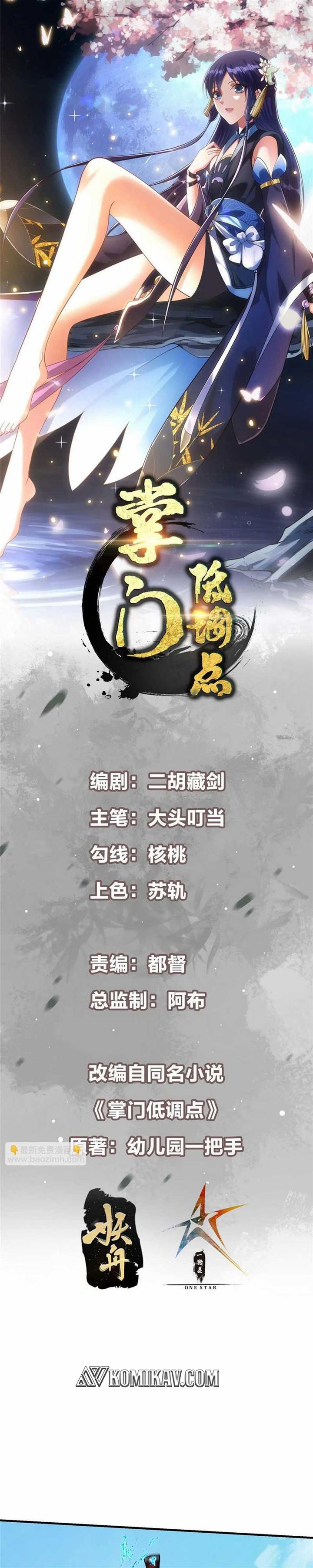 image-komik-keep-a-low-profile-sect-leader-chapter-217-1/21