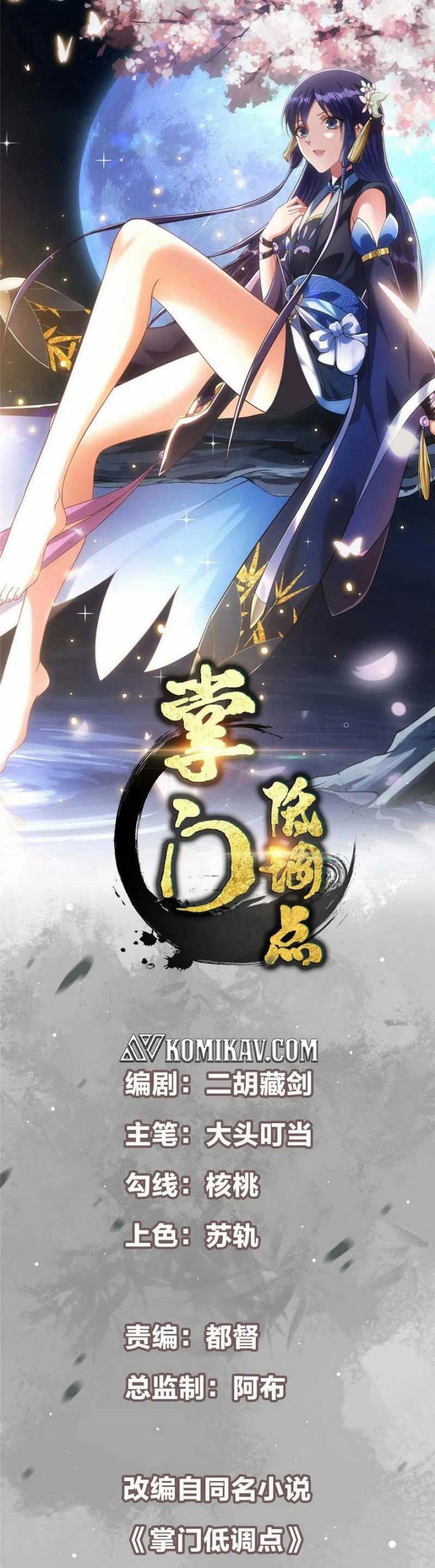 image-komik-keep-a-low-profile-sect-leader-chapter-218-1/31