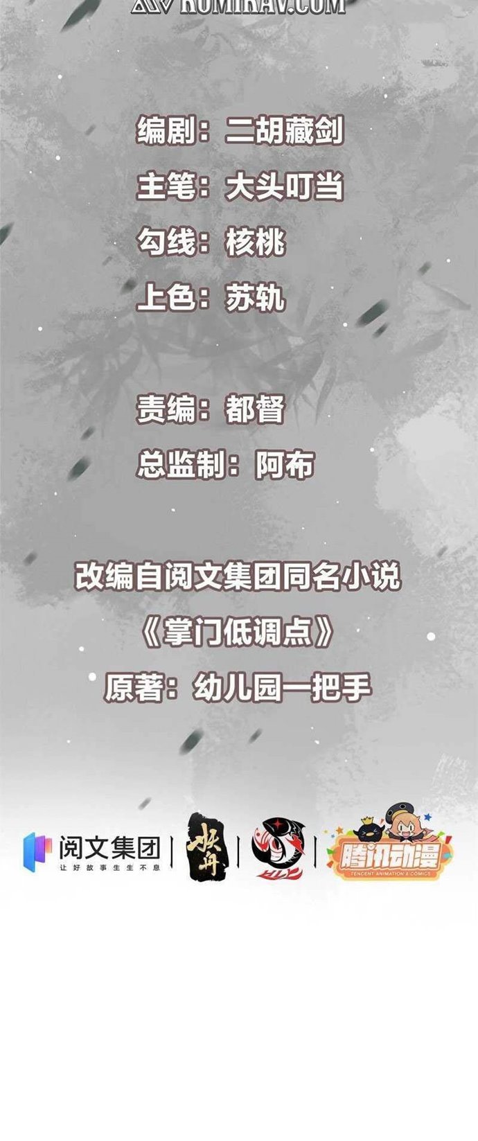 image-komik-keep-a-low-profile-sect-leader-chapter-22-2/29