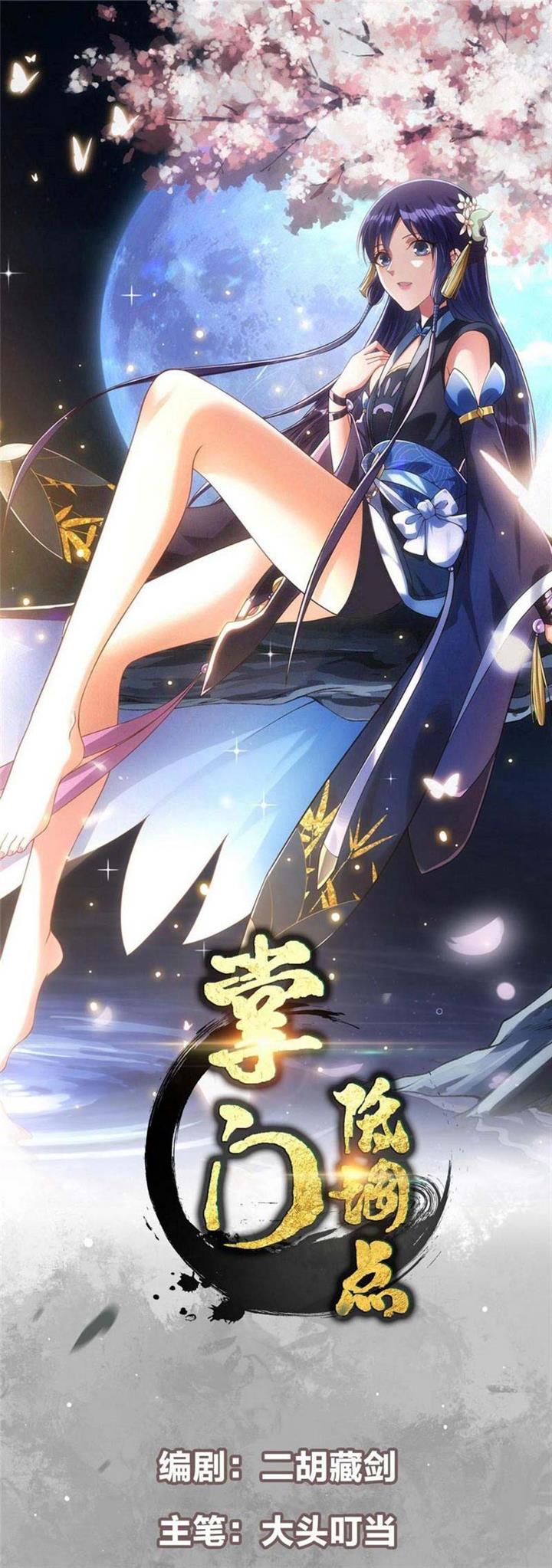 image-komik-keep-a-low-profile-sect-leader-chapter-222-1/35