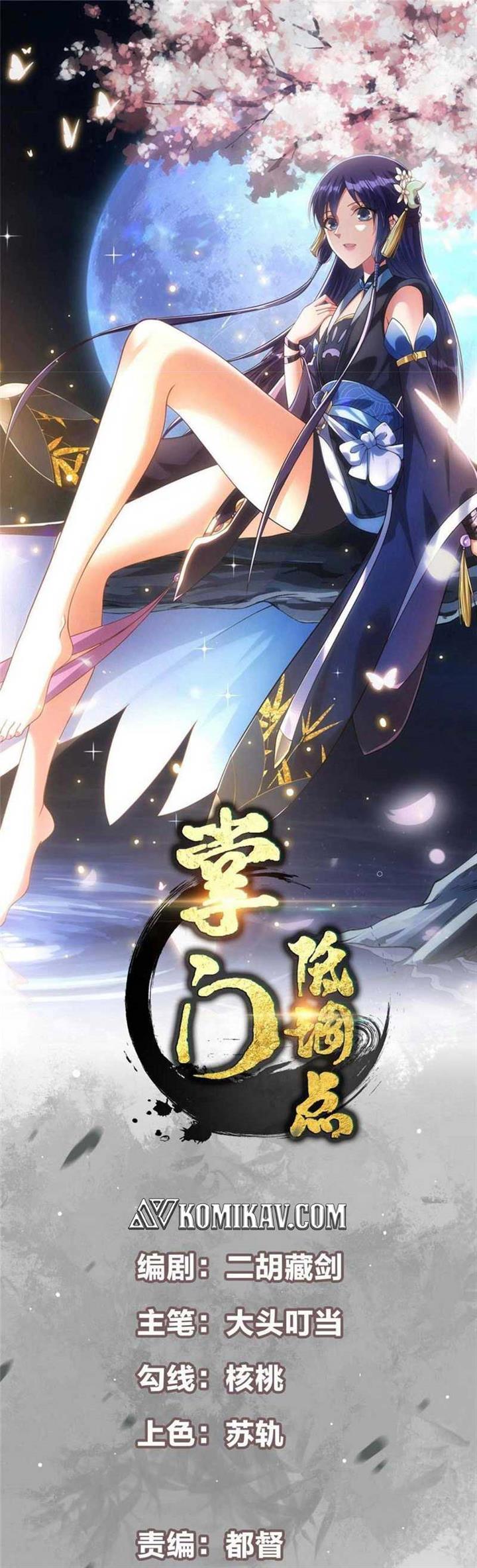 image-komik-keep-a-low-profile-sect-leader-chapter-238-1/35