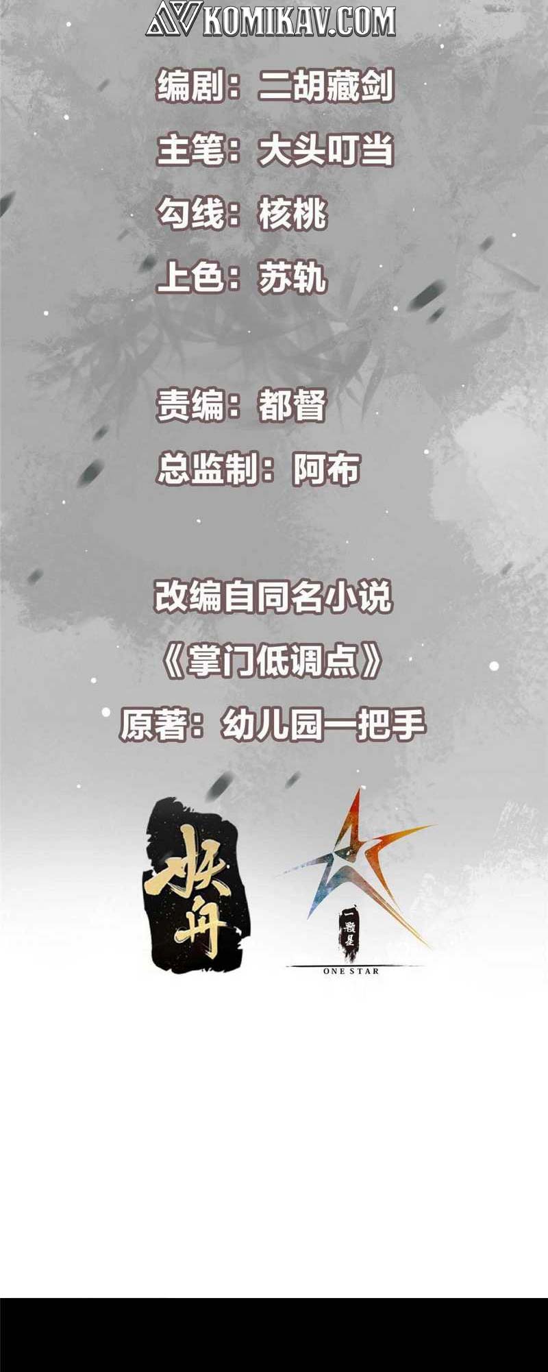 image-komik-keep-a-low-profile-sect-leader-chapter-258-2/36