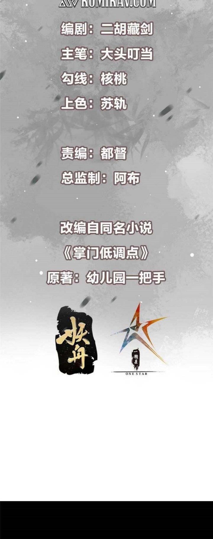 image-komik-keep-a-low-profile-sect-leader-chapter-260-2/41