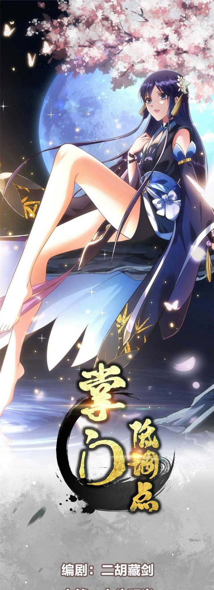 image-komik-keep-a-low-profile-sect-leader-chapter-264-1/30