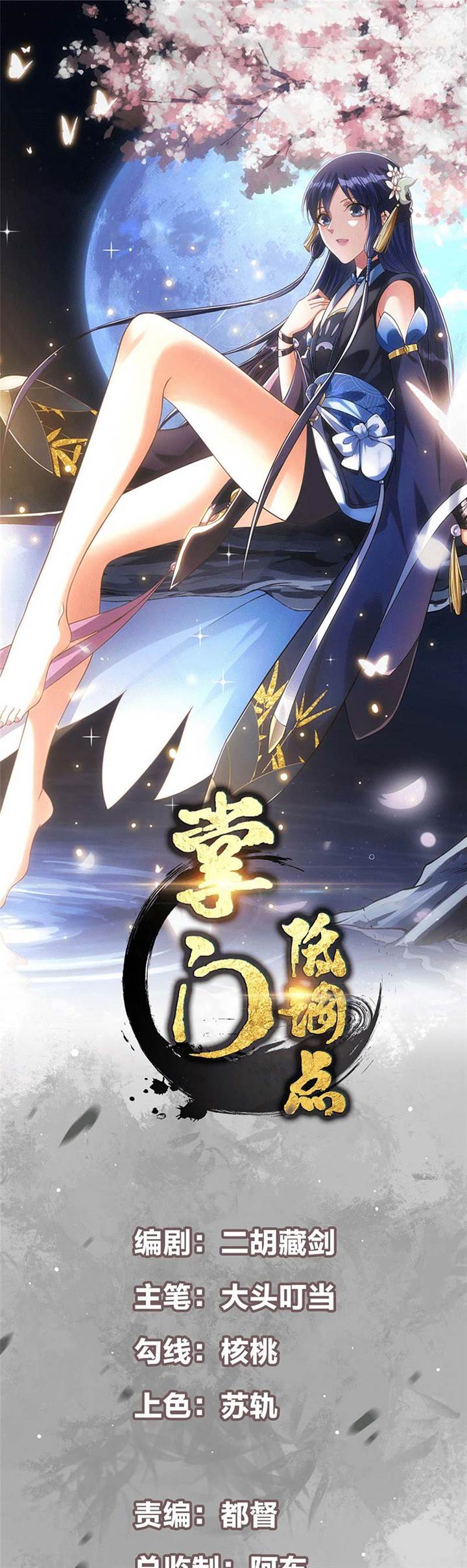 image-komik-keep-a-low-profile-sect-leader-chapter-293-1/29