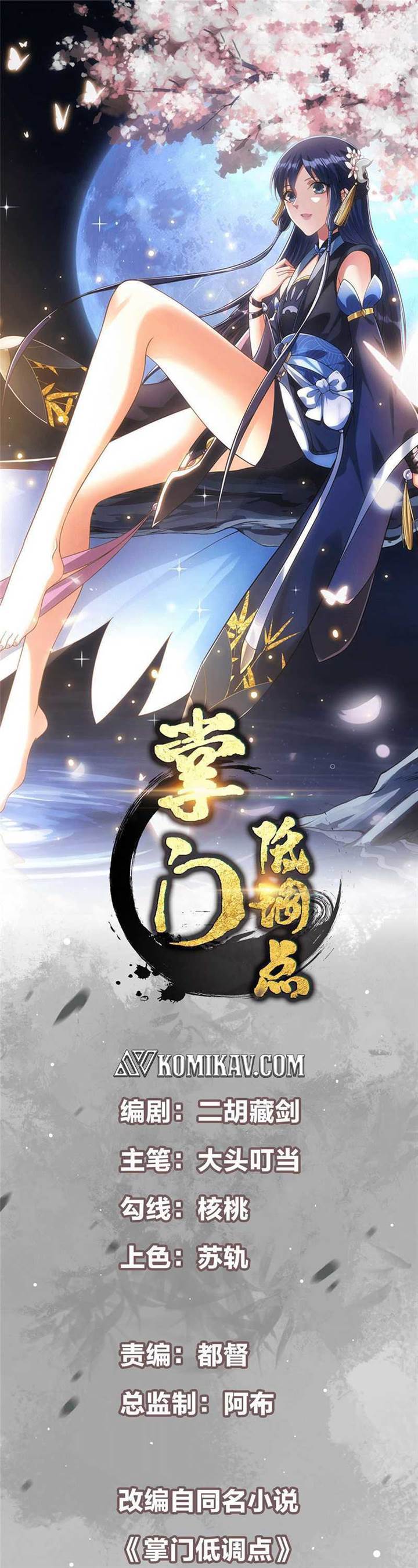 image-komik-keep-a-low-profile-sect-leader-chapter-308-1/26