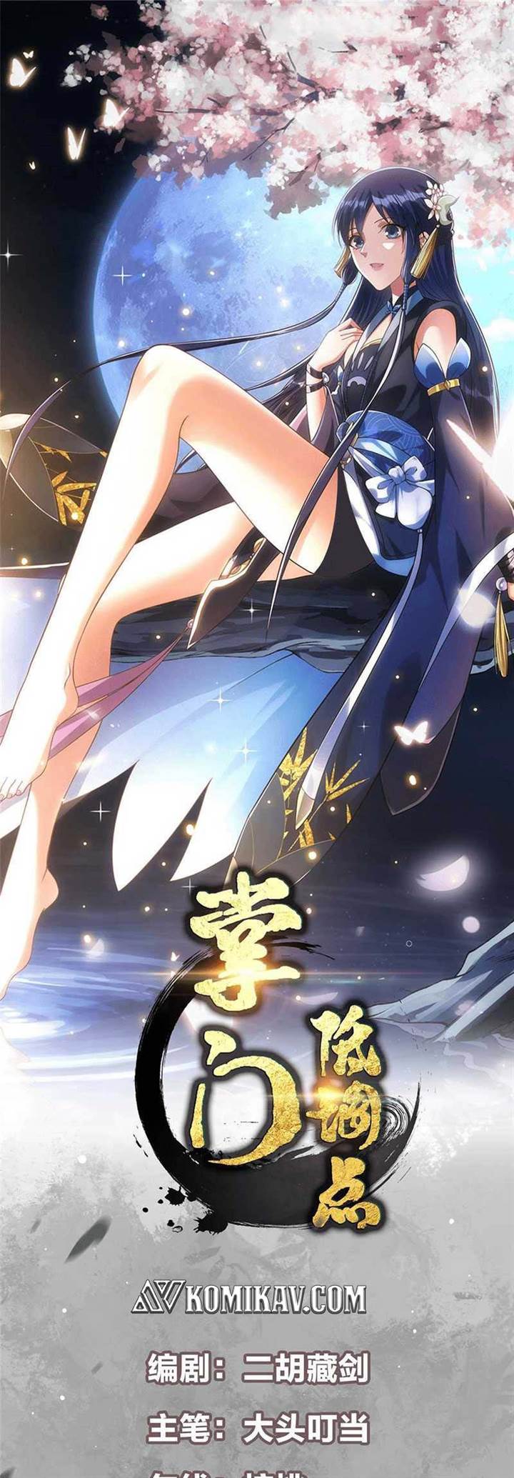 image-komik-keep-a-low-profile-sect-leader-chapter-314-1/29