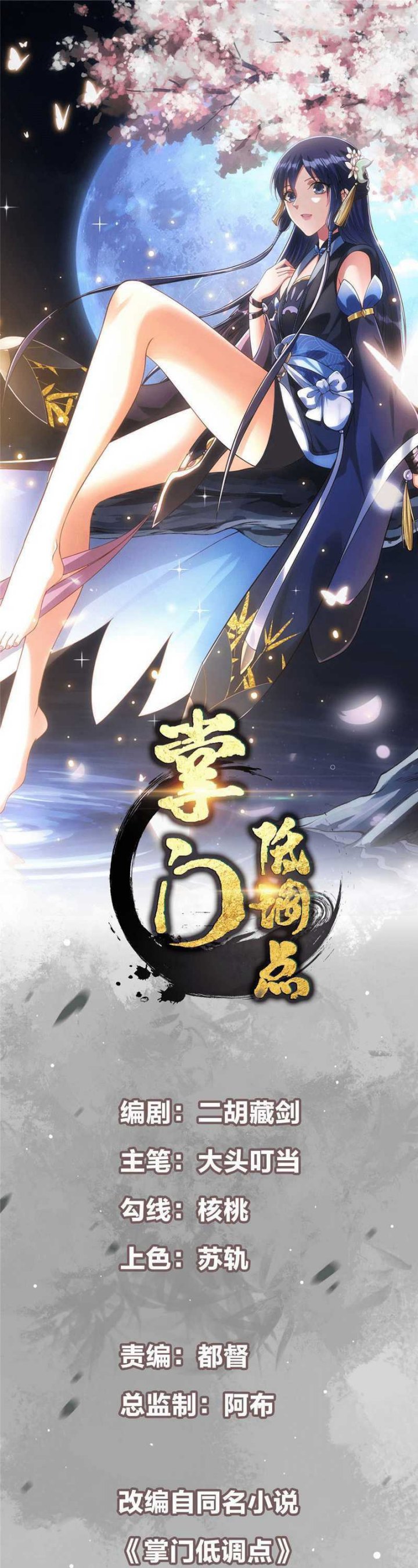 image-komik-keep-a-low-profile-sect-leader-chapter-344-1/30