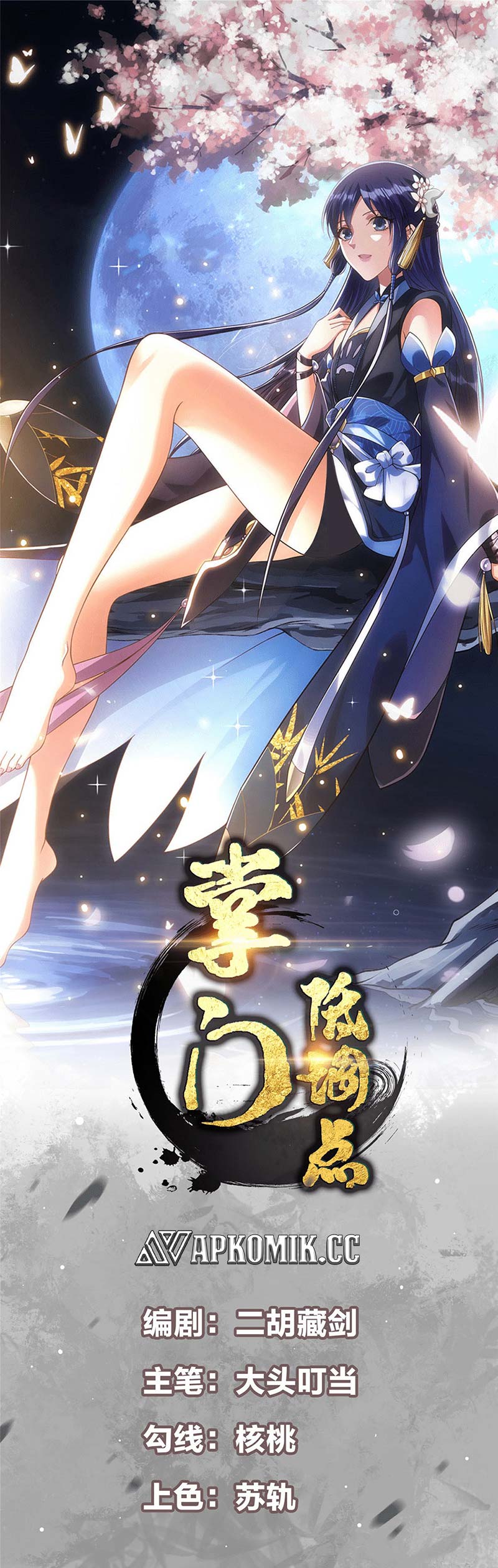 image-komik-keep-a-low-profile-sect-leader-chapter-353-1/32