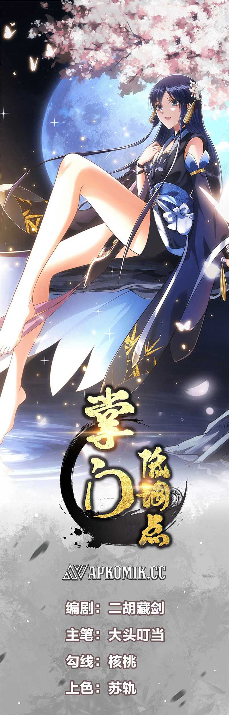 image-komik-keep-a-low-profile-sect-leader-chapter-378-1/31