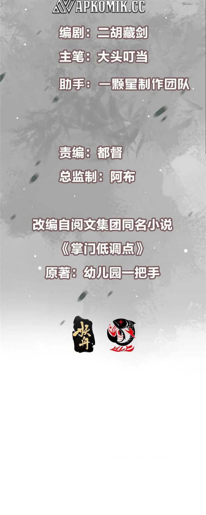 image-komik-keep-a-low-profile-sect-leader-chapter-402-2/64