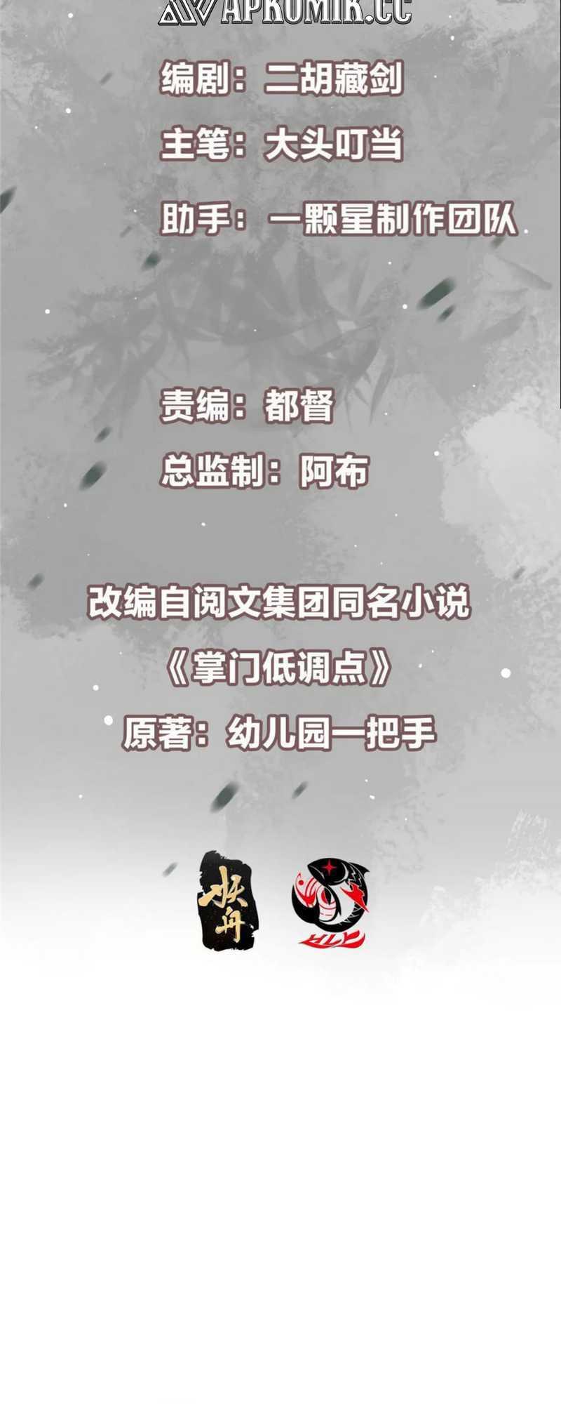 image-komik-keep-a-low-profile-sect-leader-chapter-404-2/60