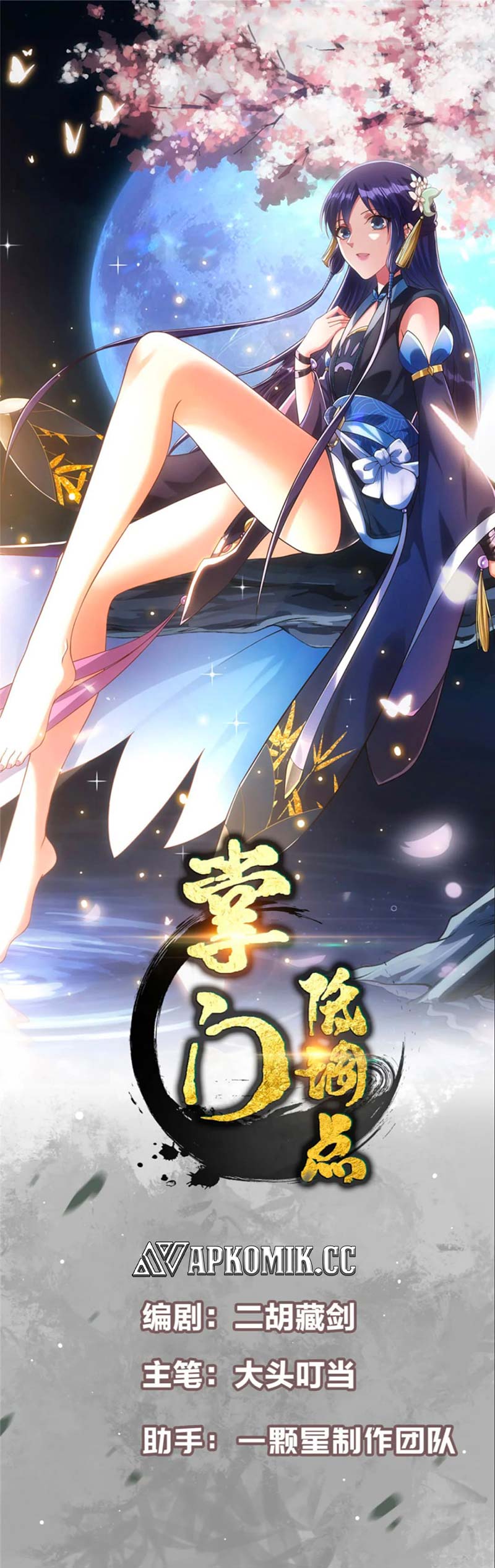 image-komik-keep-a-low-profile-sect-leader-chapter-415-1/41