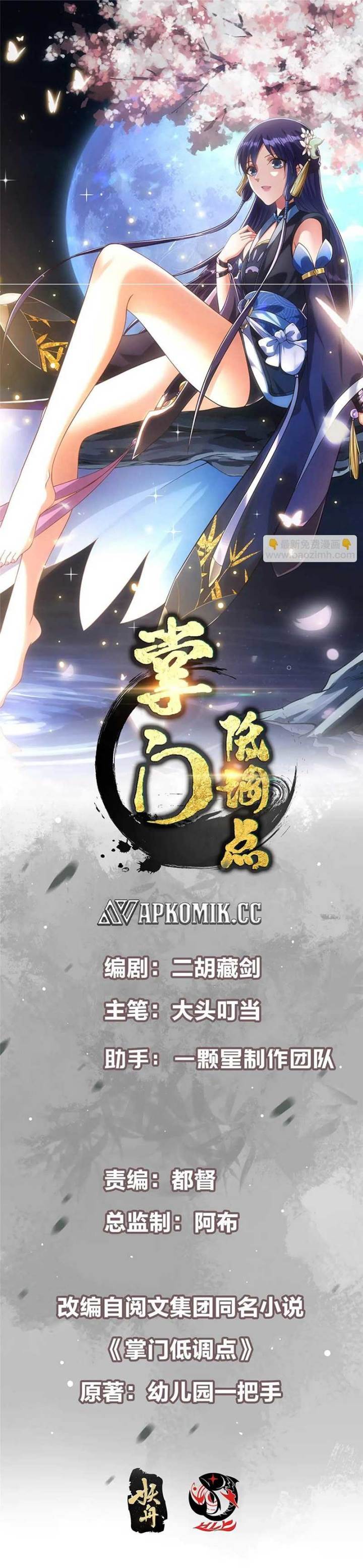 image-komik-keep-a-low-profile-sect-leader-chapter-502-1/25