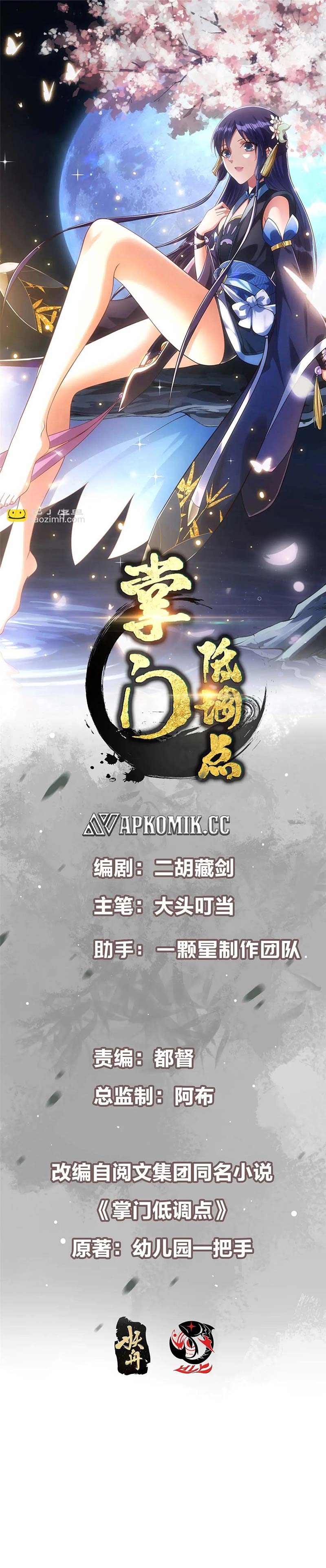 image-komik-keep-a-low-profile-sect-leader-chapter-513-1/22