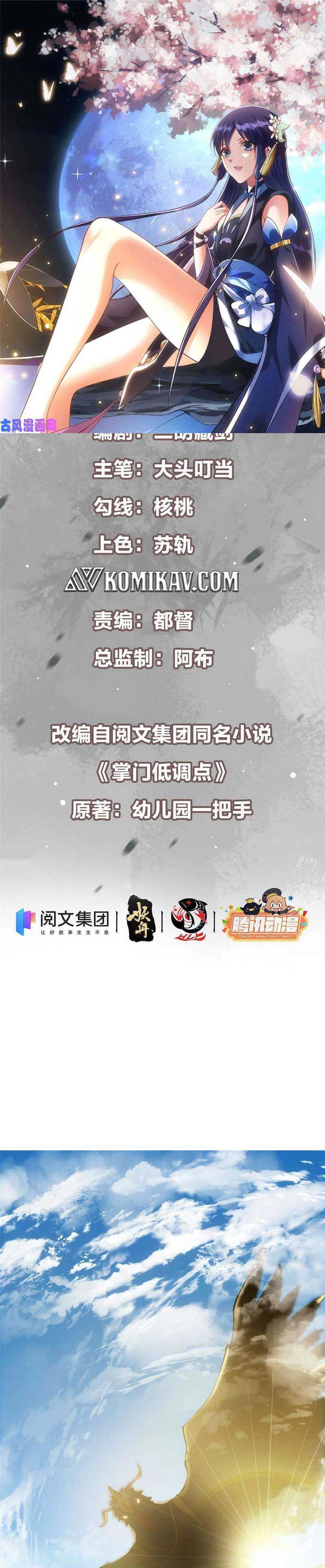 image-komik-keep-a-low-profile-sect-leader-chapter-80-1/17