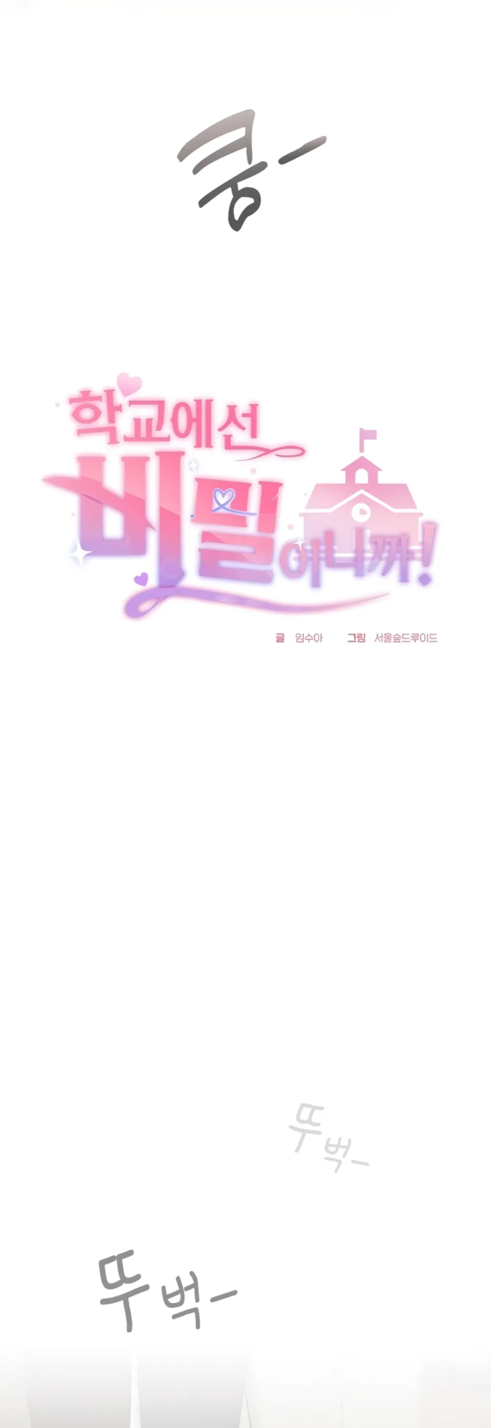 image-komik-keep-it-a-secret-in-school-chapter-28-14/65