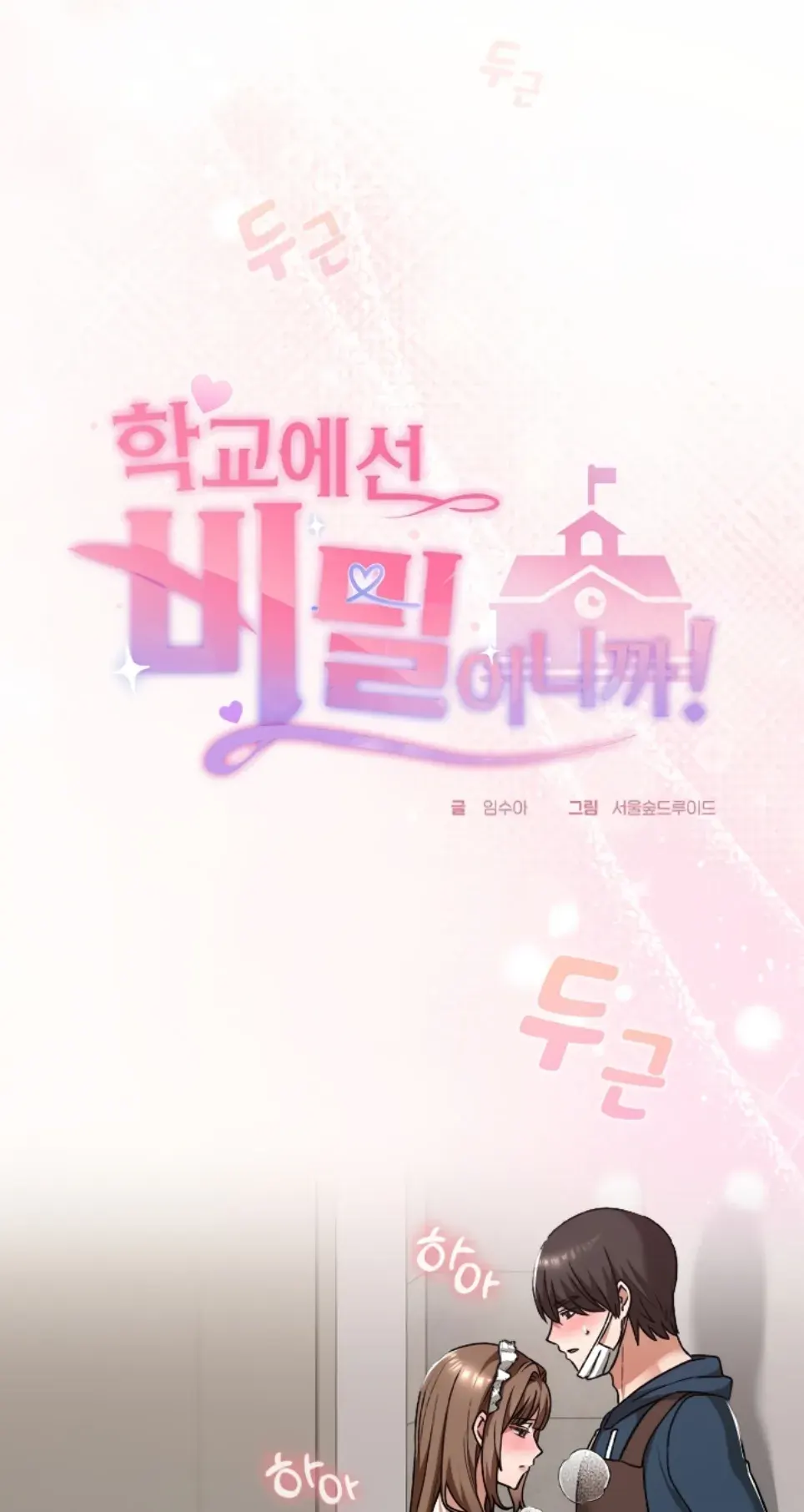 image-komik-keep-it-a-secret-in-school-chapter-35-1/11