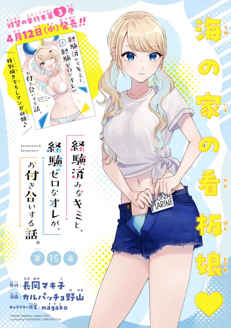 image-komik-keiken-zumi-na-kimi-to-keiken-zero-na-ore-ga-otsukiai-suru-hanashi-chapter-15-1/38