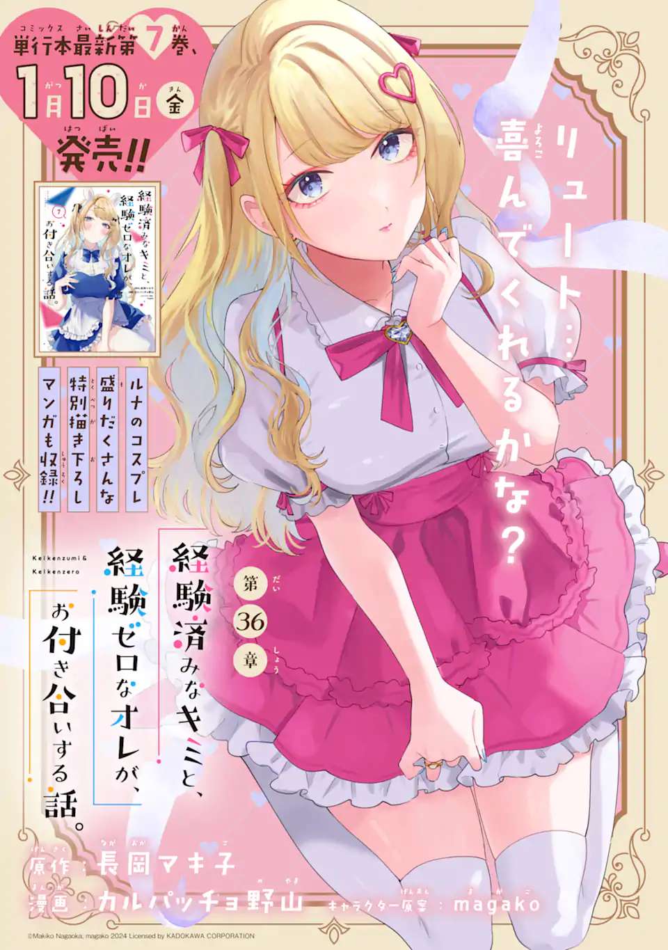 image-komik-keiken-zumi-na-kimi-to-keiken-zero-na-ore-ga-otsukiai-suru-hanashi-chapter-36-1/39