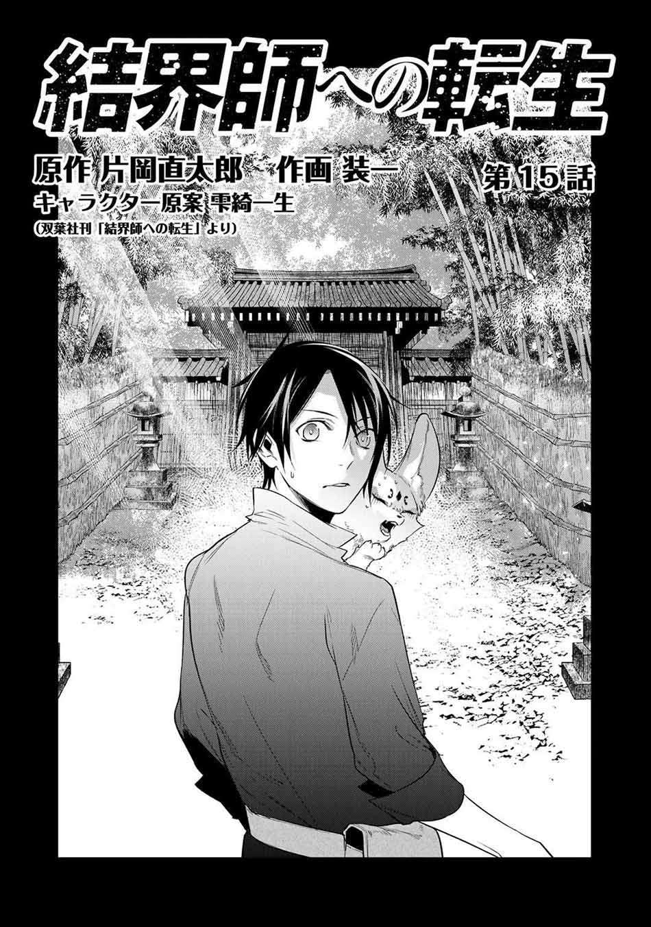 image-komik-kekkaishi-e-no-tensei-chapter-15-2/24