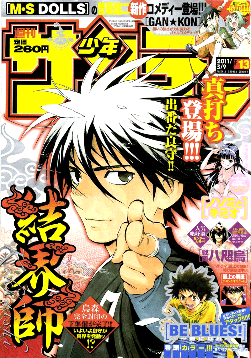 image-komik-kekkaishi-chapter-341-20/23