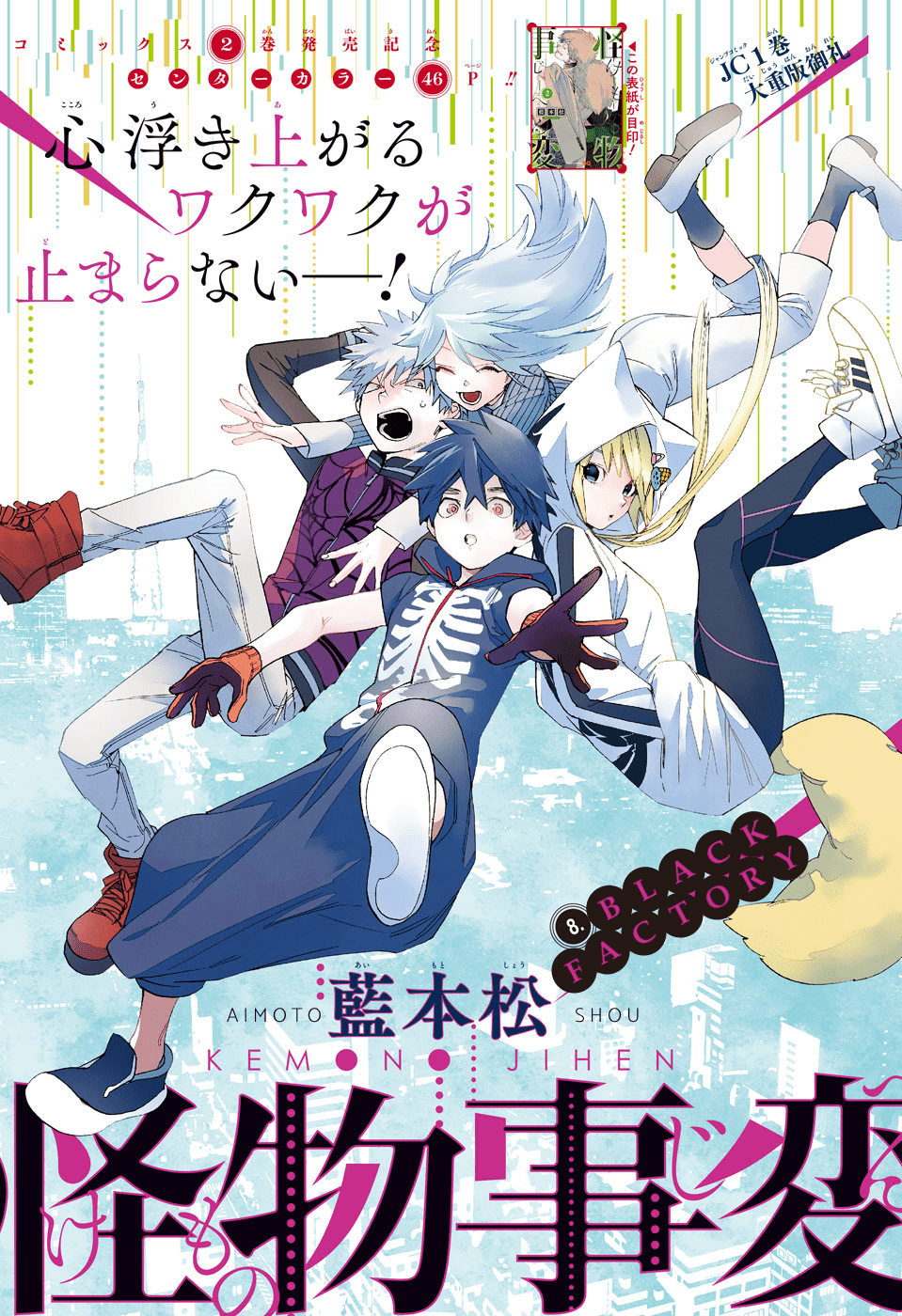 image-komik-kemono-jihen-chapter-8-1/48