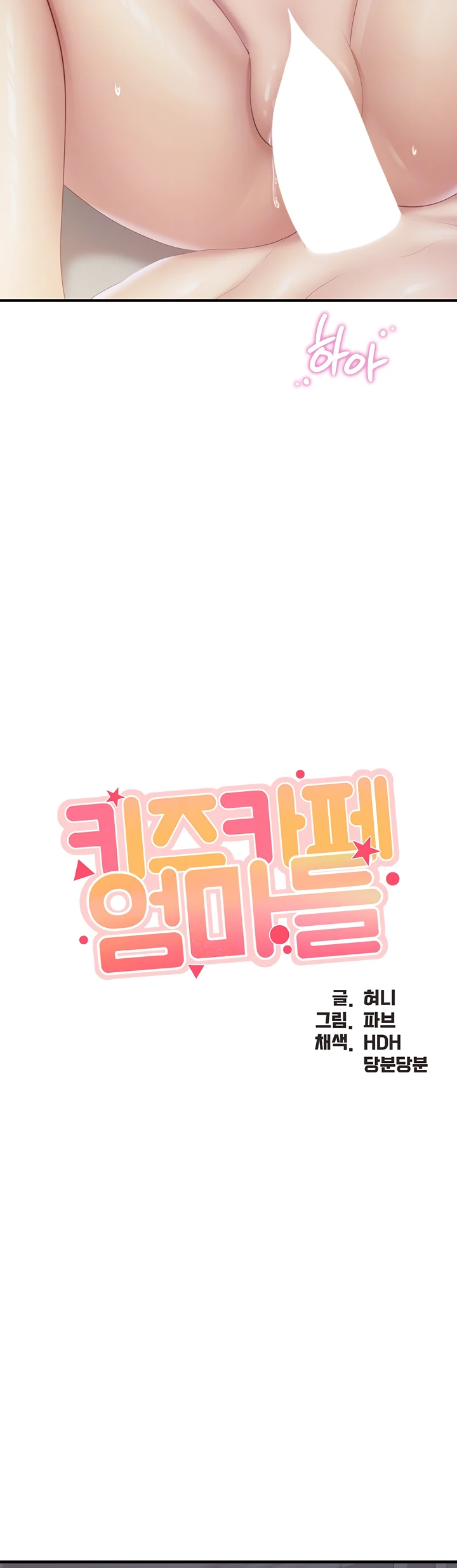 image-komik-kids-cafe-moms-chapter-101-2/16