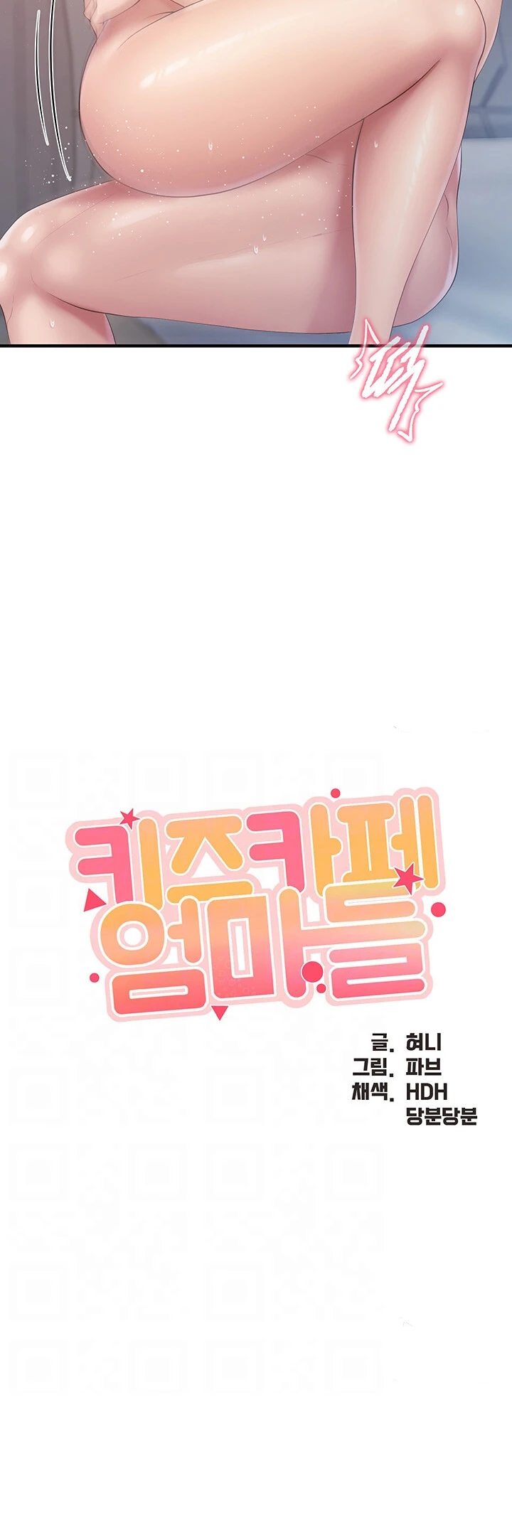 image-komik-kids-cafe-moms-chapter-102-3/38