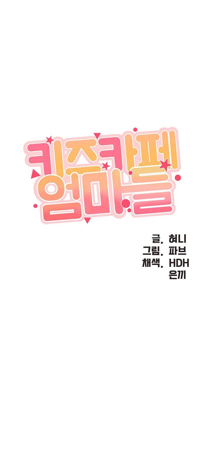 image-komik-kids-cafe-moms-chapter-2-4/47