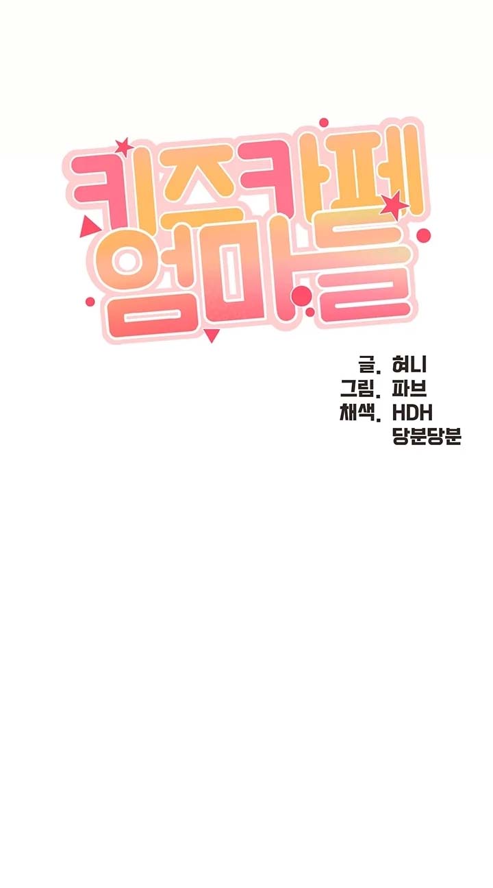 image-komik-kids-cafe-moms-chapter-46-0/12