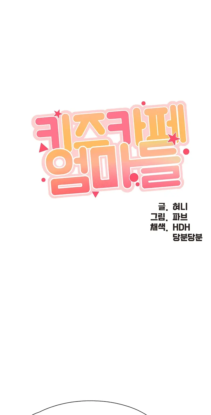 image-komik-kids-cafe-moms-chapter-66-0/30