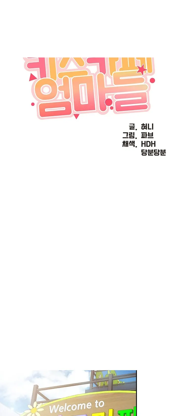 image-komik-kids-cafe-moms-chapter-71-0/87