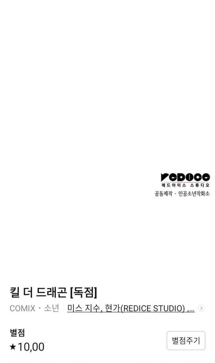 image-komik-kill-the-dragon-chapter-152-65/66