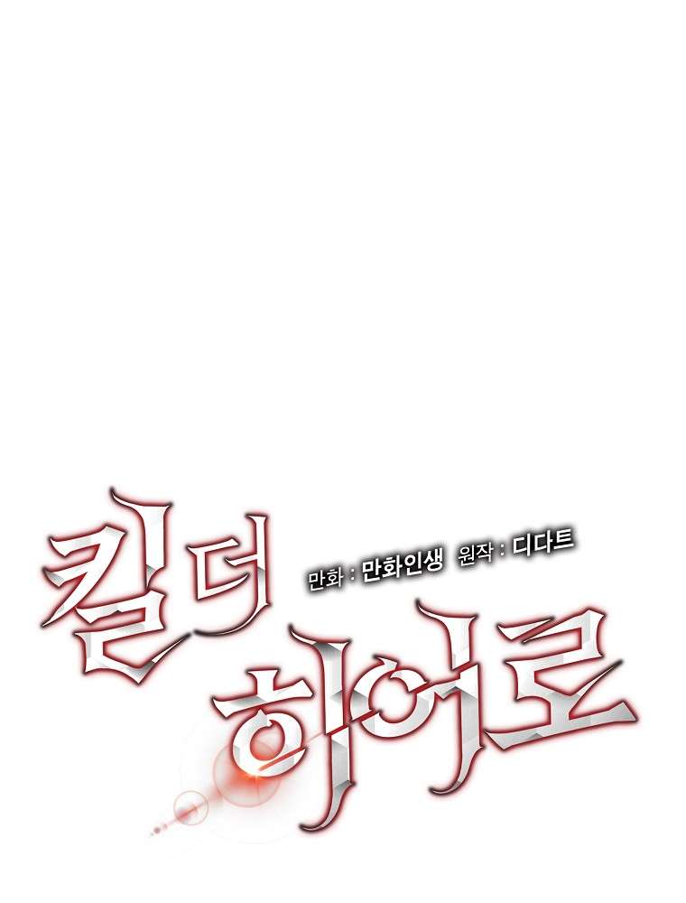 image-komik-kill-the-hero-chapter-67-8/105