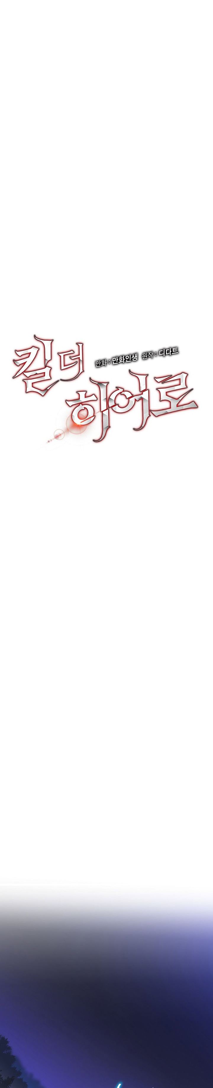 image-komik-kill-the-hero-chapter-90-8/26