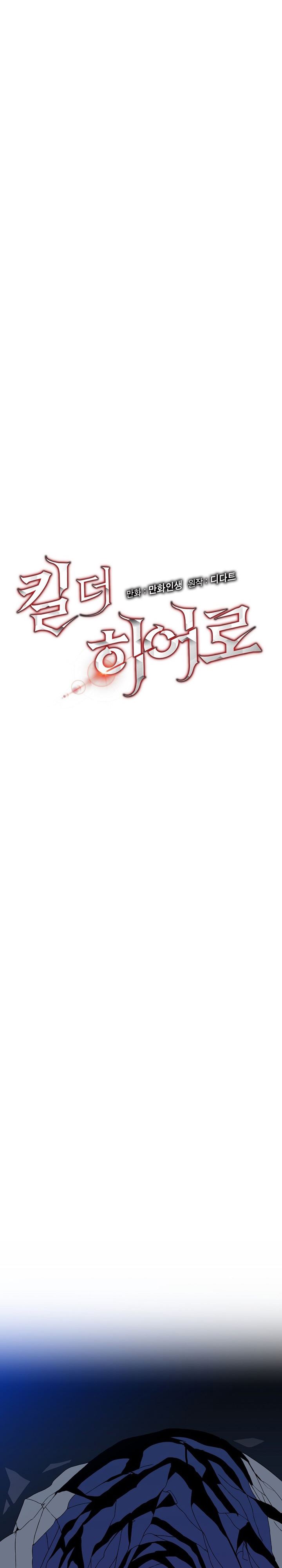 image-komik-kill-the-hero-chapter-91-5/25